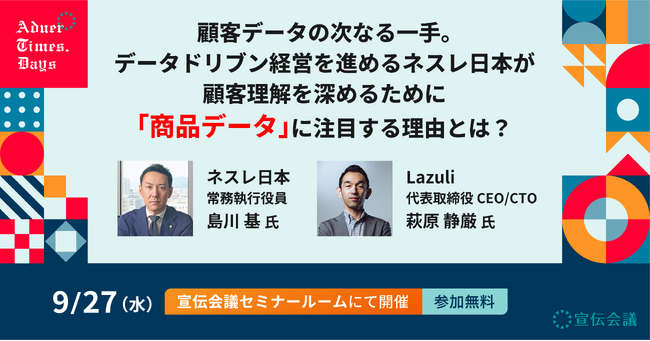 Lazuli株式会社 宣伝会議が主催するセミナーに、CEOの萩原が登壇