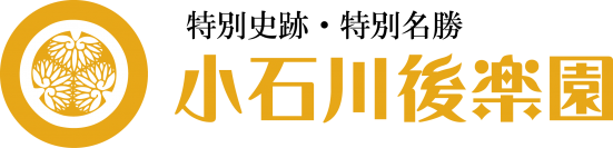 【小石川後楽園】10/30～「東京文化財ウィーク」特別企画を開催