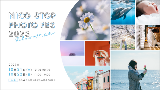 NICO STOP公開4周年リアルイベント「NICO STOP PHOTO FES 2023～写真とみつけた、出逢い～」を開催！