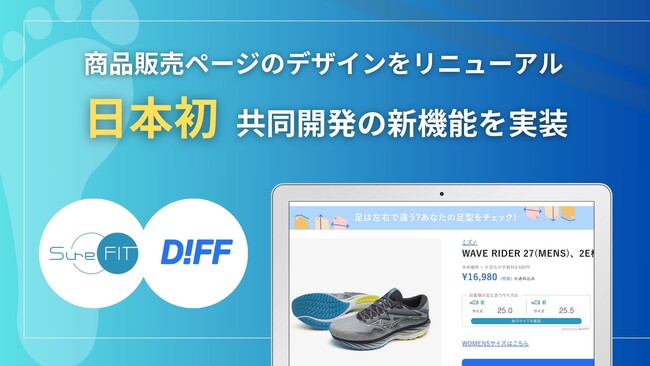 日本初　片足靴購買『DIFF.』×AIフィッティング『SureFIT』 左右別サイズ購入を前提とした最適サイズ自動提案機能を公開
