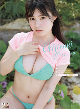 毎年大好評！グラビアアイドルとして活躍中「星名美津紀 2024年1月始まりカレンダー」表紙・中面画像解禁！
