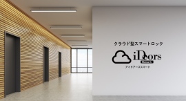 iDoorsクラウドより新サービス、クラウド型スマートロックサービス『iDoors Smart』の提供開始 iDoorsクラウドより新サービス、クラウド型スマートロックサービス『iDoors Smart』の提供開始