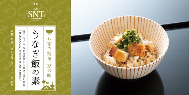 常圧凍結乾燥ならではの豊かな風味と食感 香り際立つ「うなぎ飯の素」を発売