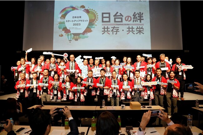 「日本・台湾スタートアップサミット2023」が活況のうちに閉幕2日間で延べ６００名を超える参加者と340名以上の企業・投資家が集結ポストコロナにおける日台連携が一層深化