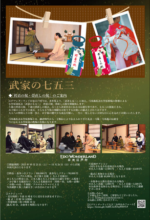 江戸ワンダーランド日光江戸村「七五三の儀」