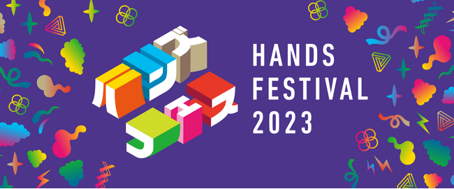 好奇心うずく ハンズの文化祭「ハンズフェス2023」9月23日（土・祝）よりスタート　博多店限定！注目のイベントをご紹介　