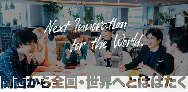「J-Startup KANSAI」の新たな選定企業を発表～関西の有望スタートアップ12社を選定！～