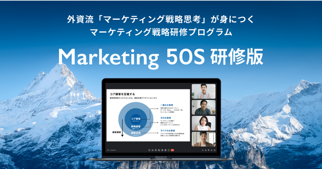 suswork、マーケティング戦略研修プログラム「Marketing 5OS研修版」をリリース