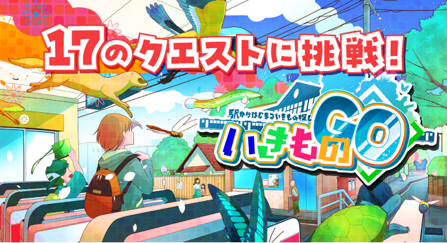 鉄道横断型社会実装コンソーシアムJTOS第一弾として、ネイチャーポジティブ社会の実現を目指し、自然環境保全スタートアップ バイオーム社と共創