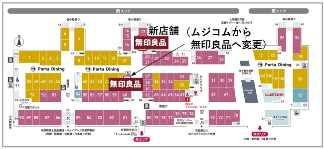 京都ポルタの「ムジコム」が面積を拡大して「無印良品」として、１０月２０日に改装オープン！