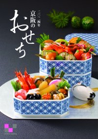京阪のおせち・クリスマスケーキ 店頭・オンラインご予約開始いたします。