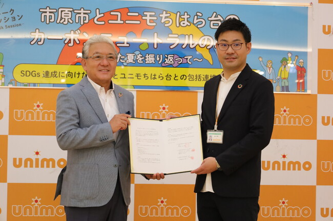 【千葉県市原市】ショッピングセンター・ユニモちはら台とＳＤＧｓ達成に向けた包括連携協定を締結