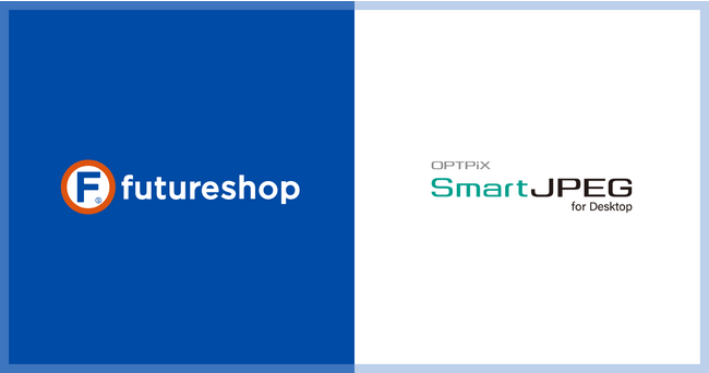 フューチャーショップ、株式会社ＣＲＩ・ミドルウェアが提供する画像軽量化サービス「SmartJPEG for Desktop」との連携開始