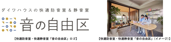 快適防音室・快適静音室「音の自由区」が「第17回キッズデザイン賞」の優秀賞「こども政策担当大臣賞」受賞（ニュースレター）