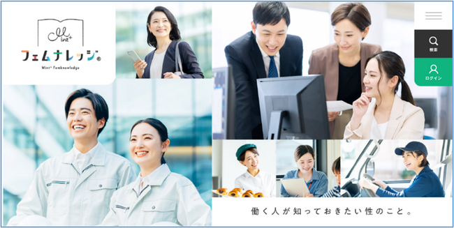 ～働く人が知っておきたい性のこと～「女性の健康に関する研修動画」販売開始のお知らせ