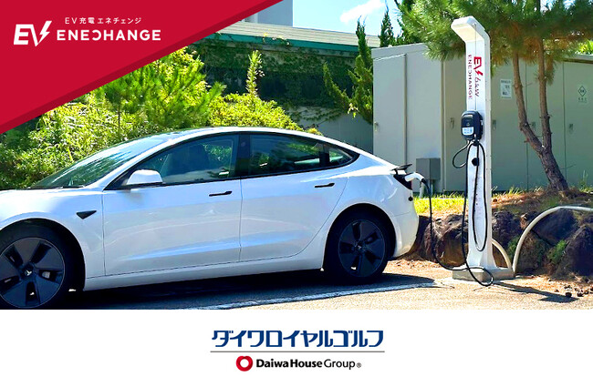 エネチェンジ、大和ハウスグループ運営のゴルフ場全10施設に6kWのEV普通充電器を導入