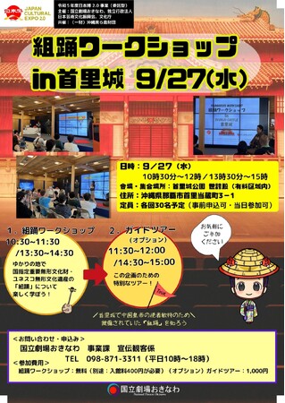 【国立劇場おきなわ】組踊ワークショップin首里城（9月27日（水））