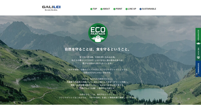 フクシマガリレイ｜グリーン冷媒特設サイトオープン