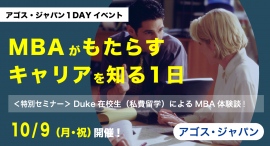 DukeMBA在校生特別セミナーとTOEFL®/IELTS/GMAT®体験授業の無料オンラインイベント『MBAがもたらすキャリアを知る一日』10/9(祝)開催