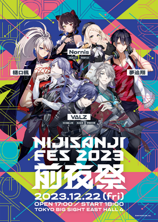 2023年12月23日(土)・12月24日(日)開催「にじさんじフェス2023」グッズ情報第一弾解禁！さらに追加情報や「前夜祭」のキービジュアルも公開！