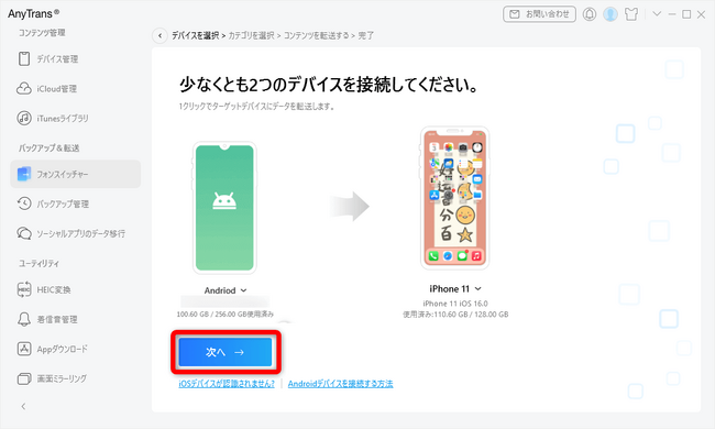 「iOSに移行」でデータをうまく転送できない時の対策