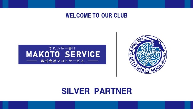 株式会社マコトサービスとのシルバーパートナー契約締結のご案内