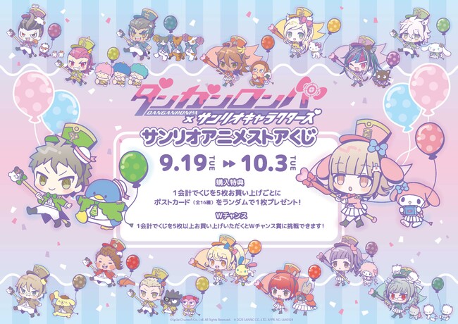 「ダンガンロンパ×サンリオキャラクターズ」のオンラインくじが9月19日より発売中！　コラボペア16組が仲良くパレード!!