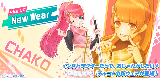 秋空の下、向かい風の中でもナイスショット♪ 『白猫GOLF』にチャコの新ウェアが登場！
