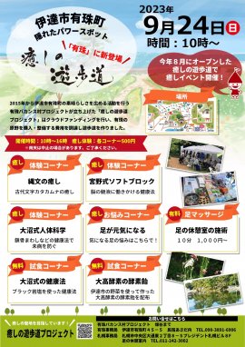 癒しの遊歩道チラシ 癒しの遊歩道チラシ