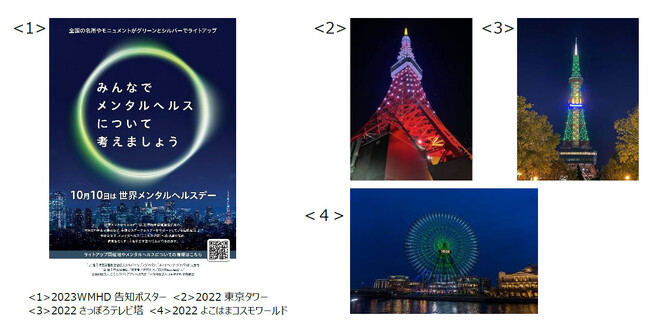 10月10日は「世界メンタルヘルスデー」全国20か所の夜空をシルバーとグリーンに彩るライトアップイベントが開催決定！