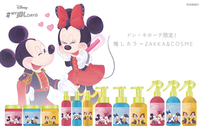 ディズニー「#MY推しDAYS」香りを楽しめるキュートな雑貨&コスメシリーズ新登場