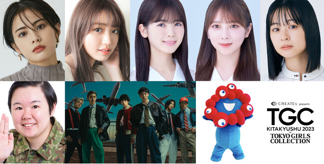 【TGC 北九州 2023】乃木坂46から筒井あやめ、福岡県出身！与田祐希らの出演が決定！さらに…TGC初登場！元自衛官芸人・やす子がゲストに、WATWINGがメインアーティストに追加決定！