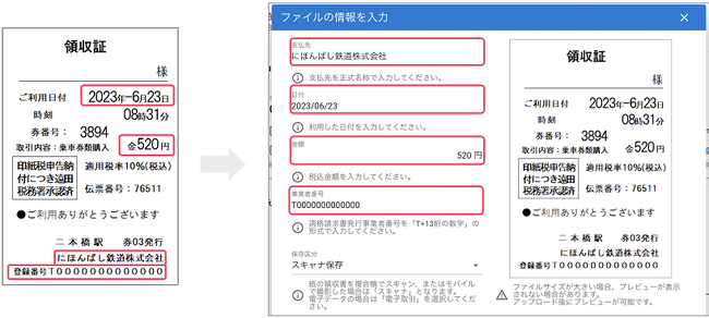 「mitoco Work 経費」が「CLOVA OCR」に対応