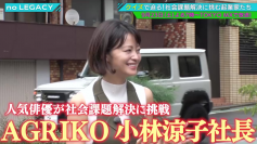 あの人気俳優が屋上で取り組む2030年問題の解決策とは?よゐこ濱口さんと社会課題の解決策をクイズ形式で楽しく学ぶ番組「noLEGACY」TOKYO MXでいよいよ明日9月23日19時から放送。エムキャスでも全国から視聴可能