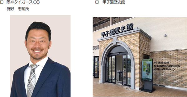 ＜阪神タイガース リーグ優勝記念企画＞「阪神タイガースOB狩野恵輔氏と一緒に『みんなで乾杯！』in プレミアムラウンジ」を発売！2023年10月14日（土）開催