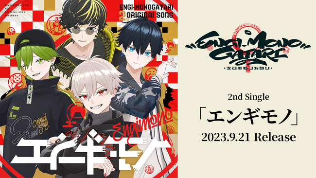 ENGI-MONOGATARI、2ndシングル「エンギモノ」本日リリース＆MV公開！