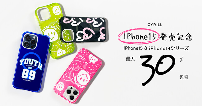 [CYRILLシリル]iPhone 15公式発売記念最大40%割引イベント2週間延長します。