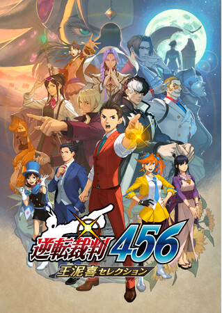 『逆転裁判456 王泥喜セレクション』が2024年1月25日(木)に発売決定。様々なスペシャルコンテンツを追加して、オドロキの逆転劇が鮮やかに蘇る！