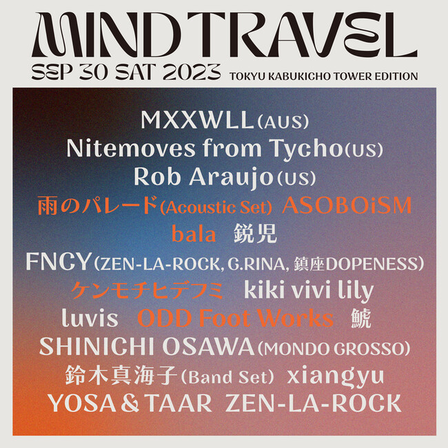 9月度木曜日の放送は、『CITY CHILL CLUB』 × 音楽フェス「MIND TRAVEL」のスペシャルコラボ回！