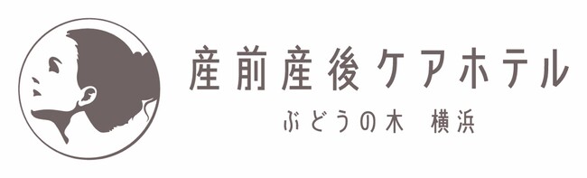 産前産後ケアホテル ぶどうの木が横浜にオープンします！