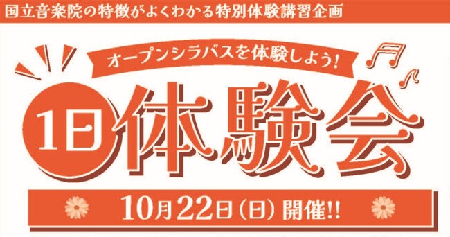 国立音楽院東京校が2023年「秋編入」を受付中
