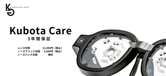 Kubota Glass(R)商品保証サポート 「Kubota Care」を開始