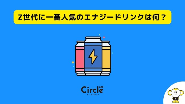 【Z世代のホンネ調査】大学生に最も人気のエナジードリンクは「モンスターエナジー」