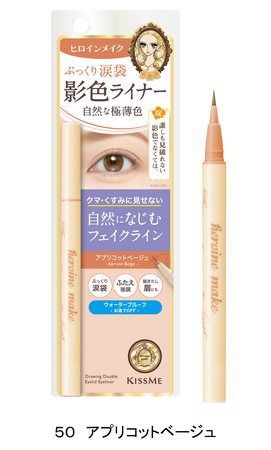 ヒロインメイク　影⾊シークレットアイライナー　ＳＰキープ　限定１色　２０２３年１０月２３日（月）数量限定発売