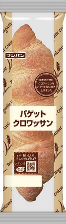 全長約３０ｃｍ！？フジパン史上最も大きなクロワッサンが登場　アレンジにぴったり『バゲットクロワッサン』新発売