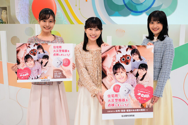 今年も「防火意識の高いあなたにメ～ロメロ！」 メ～テレの望木聡子・尾形杏奈・松崎杏香アナウンサーが名古屋市消防局の広報アンバサダーに就任！
