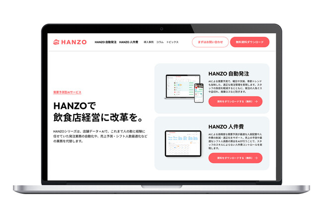 提供開始3周年を迎える飲食店の業務効率化クラウドサービス「HANZO」、サービスサイトを新設