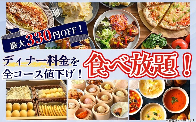 【最大330円値下げ!!お得に食べ放題!!】『飲茶やステーキ』などバラエティー豊かな食べ放題が楽しめる“ブッフェ エクスブルー ららぽーと横浜”のディナー料金を9/21(木)～全コース値下げいたしました！