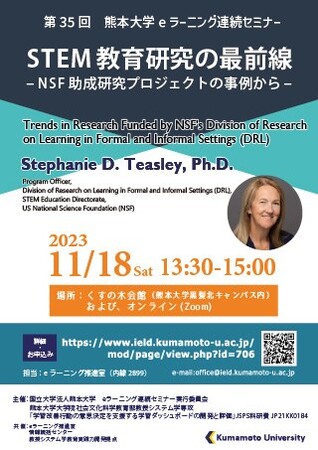 第35回 熊本大学eラーニング連続セミナーを開催します