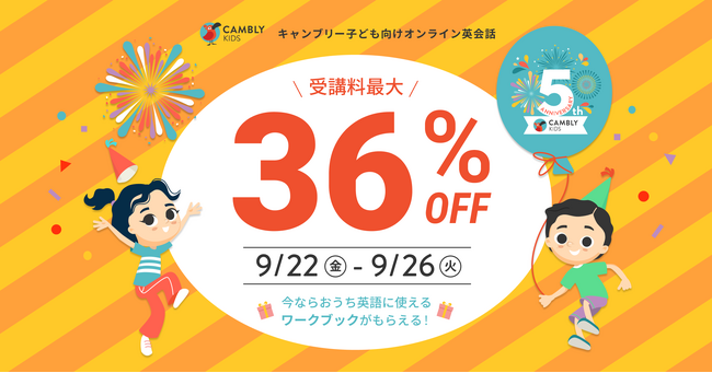 ワークブックの特典あり！受講料最大36%オフでイマージョン型のおうち英語をはじめよう【子ども向けオンライン英会話CAMBLY KIDS（キャンブリーキッズ）】